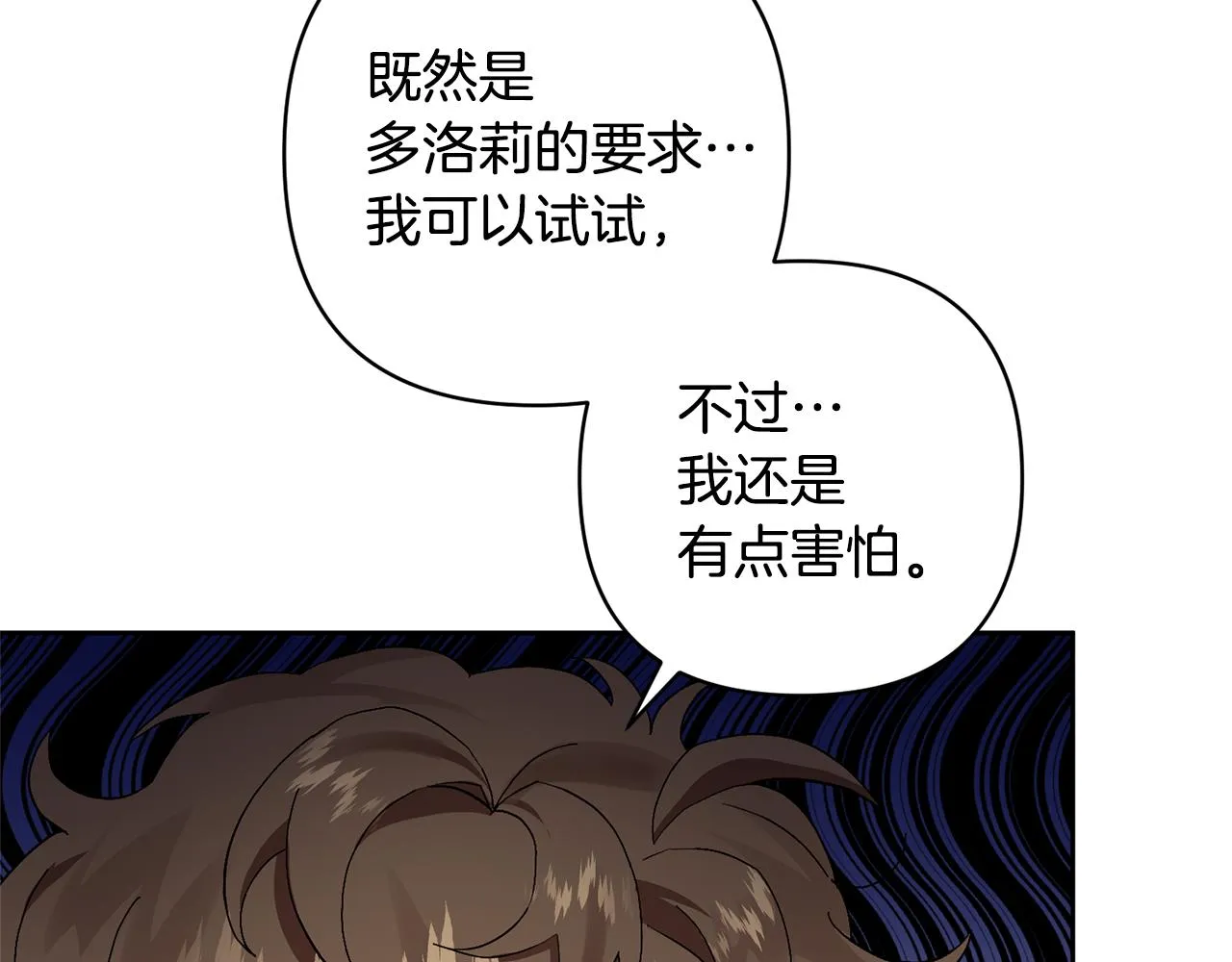第2话 误入歧途 第27页