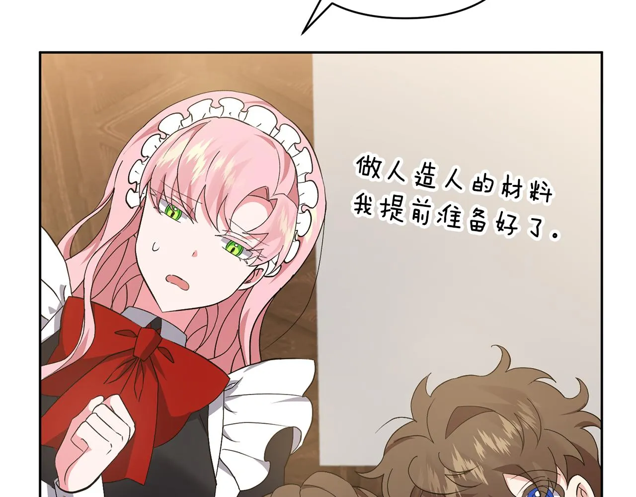 第2话 误入歧途 第43页