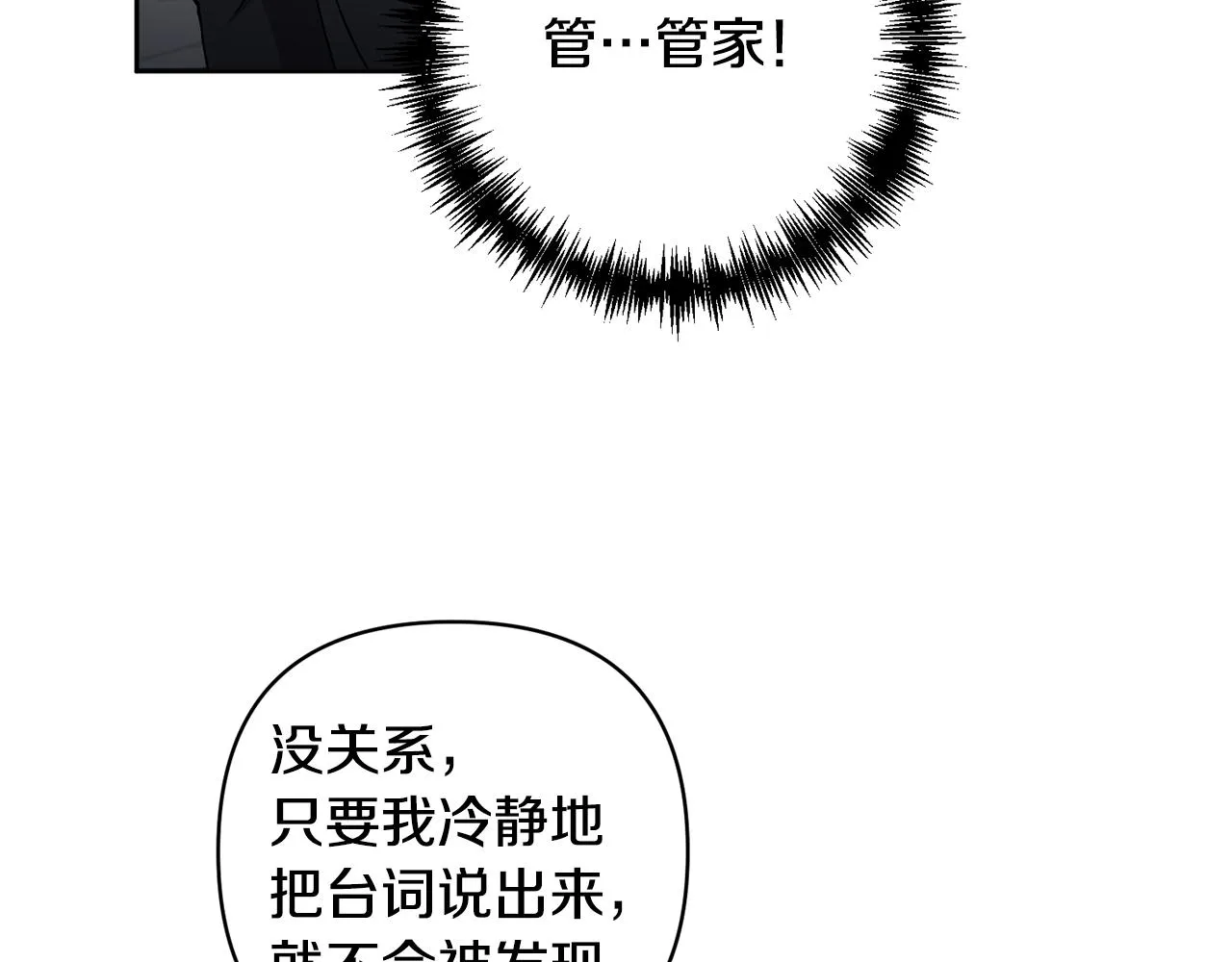 第2话 误入歧途 第76页