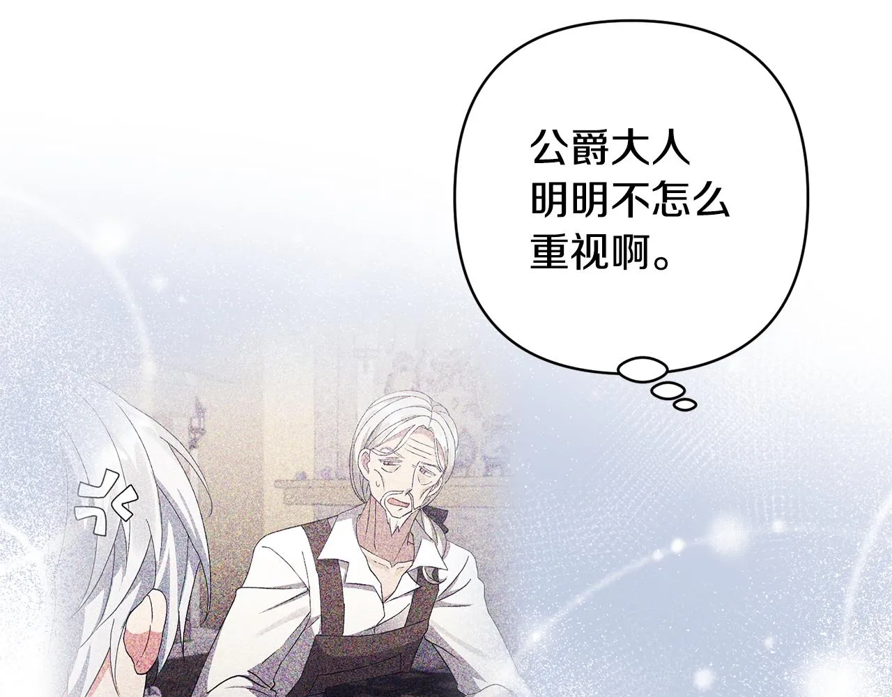 第26话 可怜的小姐 第123页