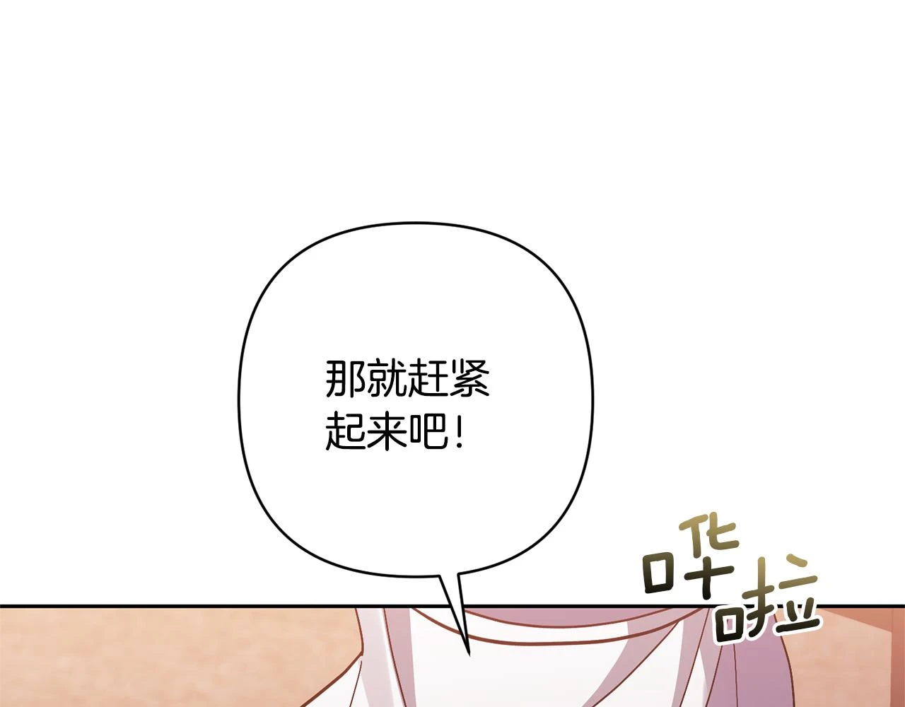 第30话 快去哄妹妹 第132页