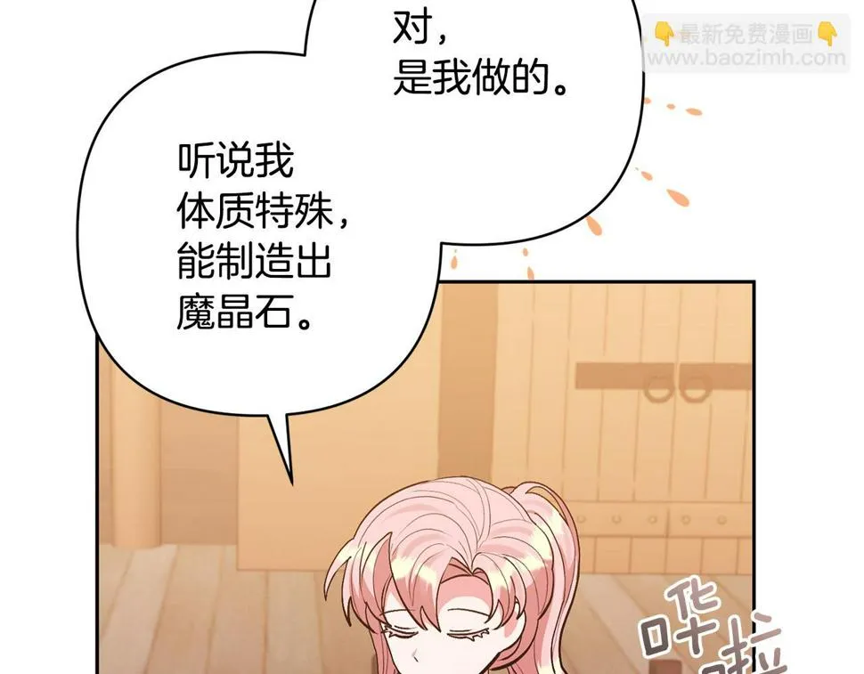 第40话 三个家臣 第75页