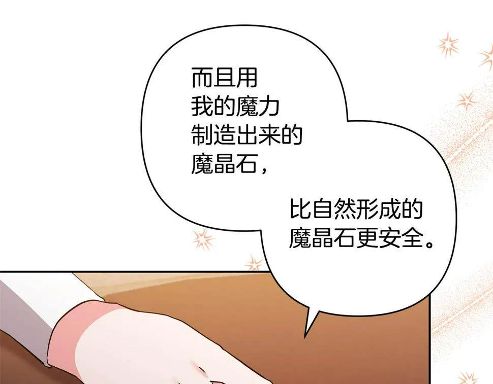 第40话 三个家臣 第77页