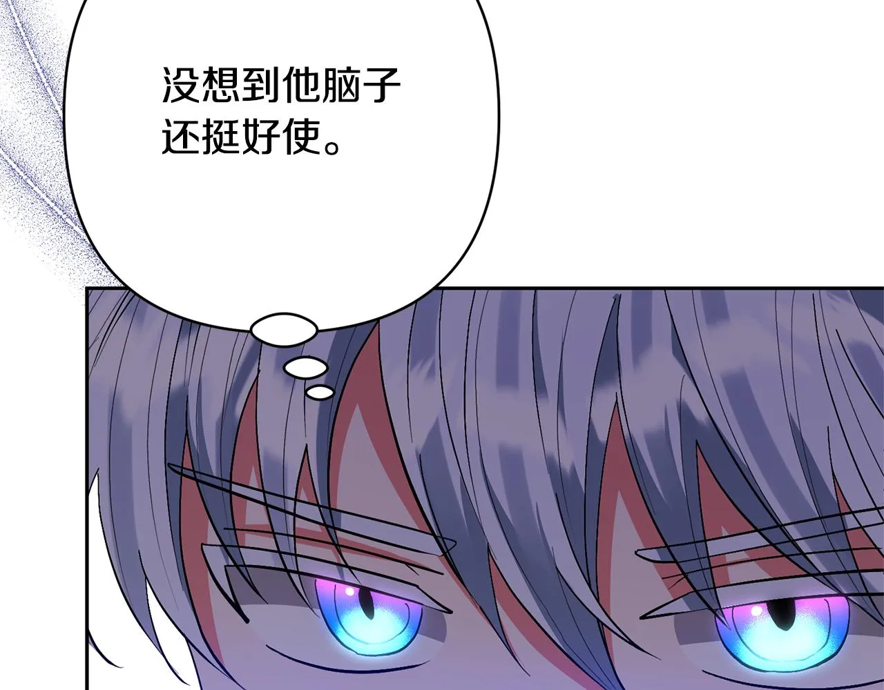 第47话 另有所图 第133页