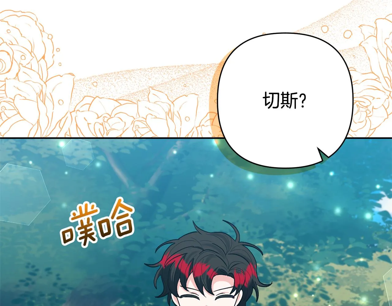 第49话 培养匠人 第27页
