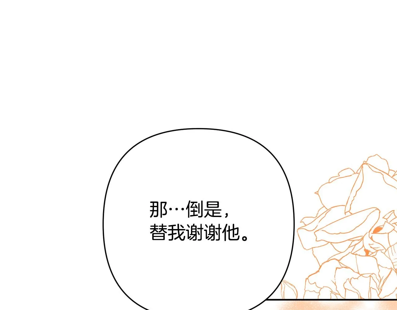 第49话 培养匠人 第50页