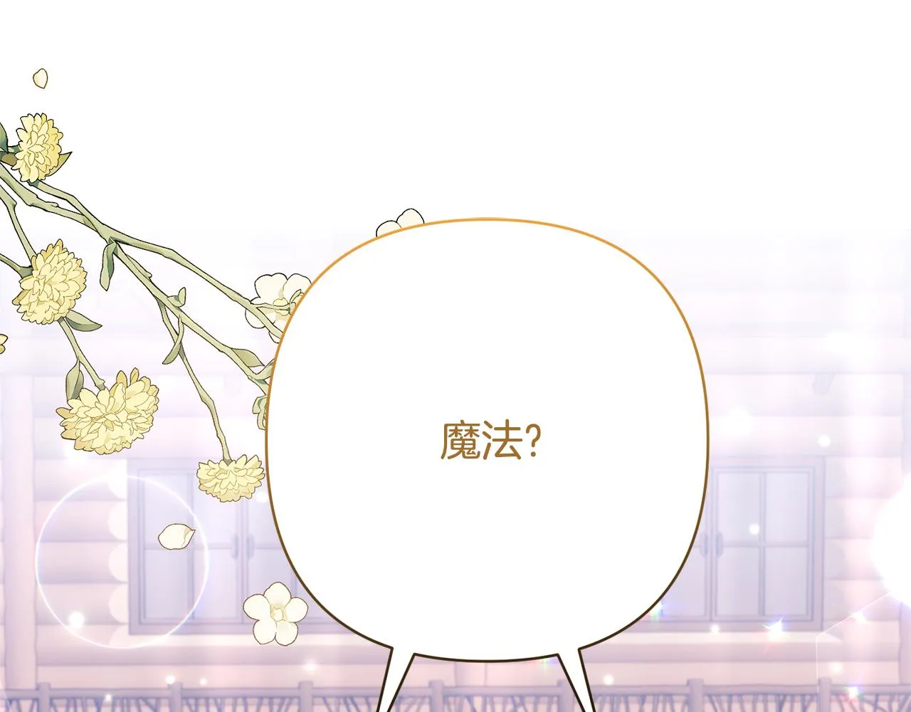 第50话 家长的资质 第90页