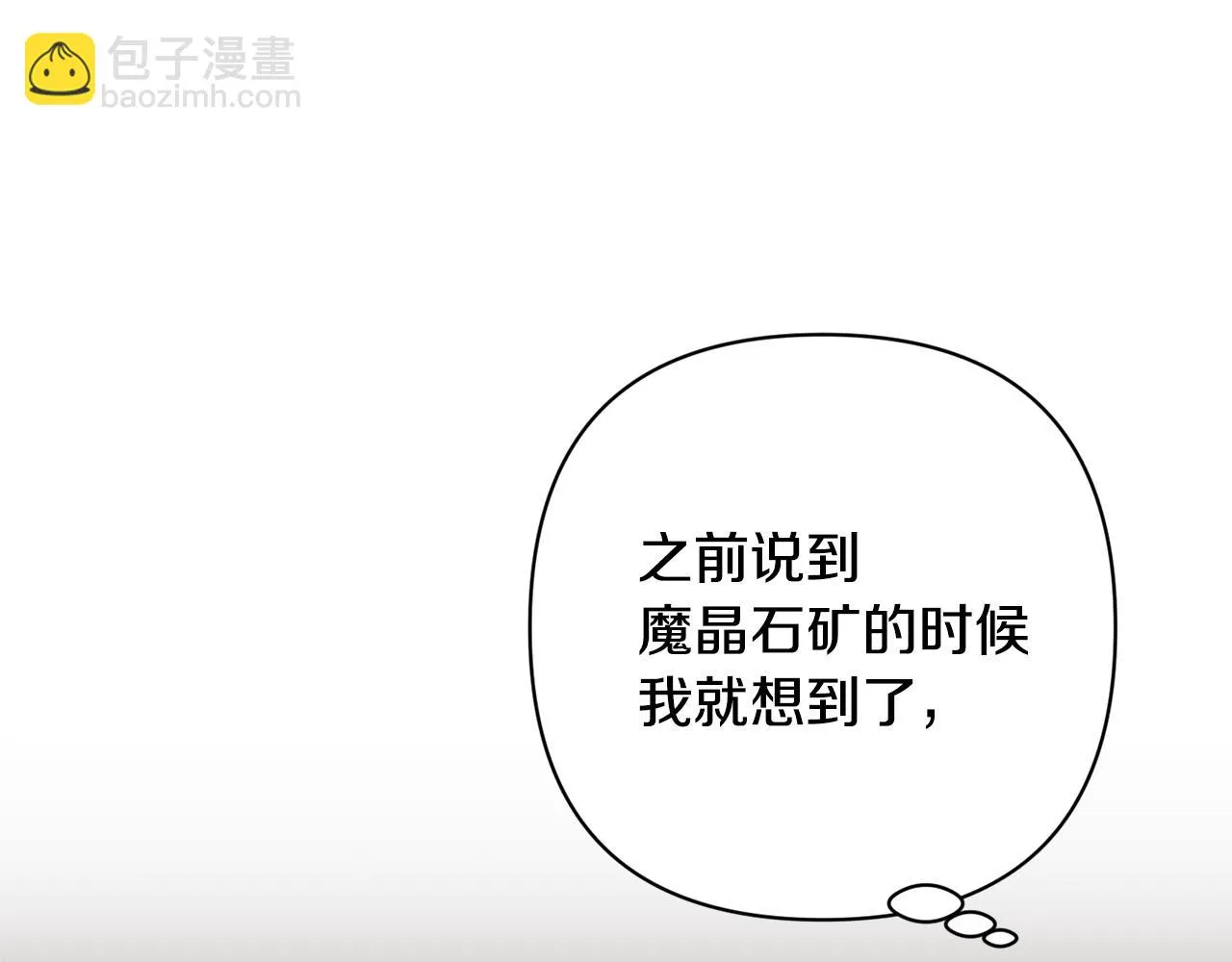 第53话 魔物来袭 第141页