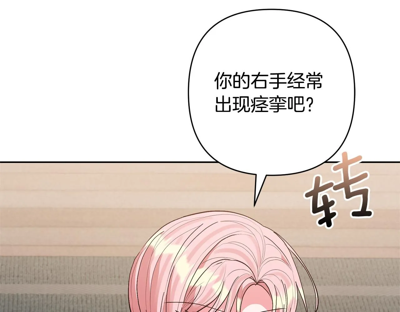 第61话 我给你治病 第164页