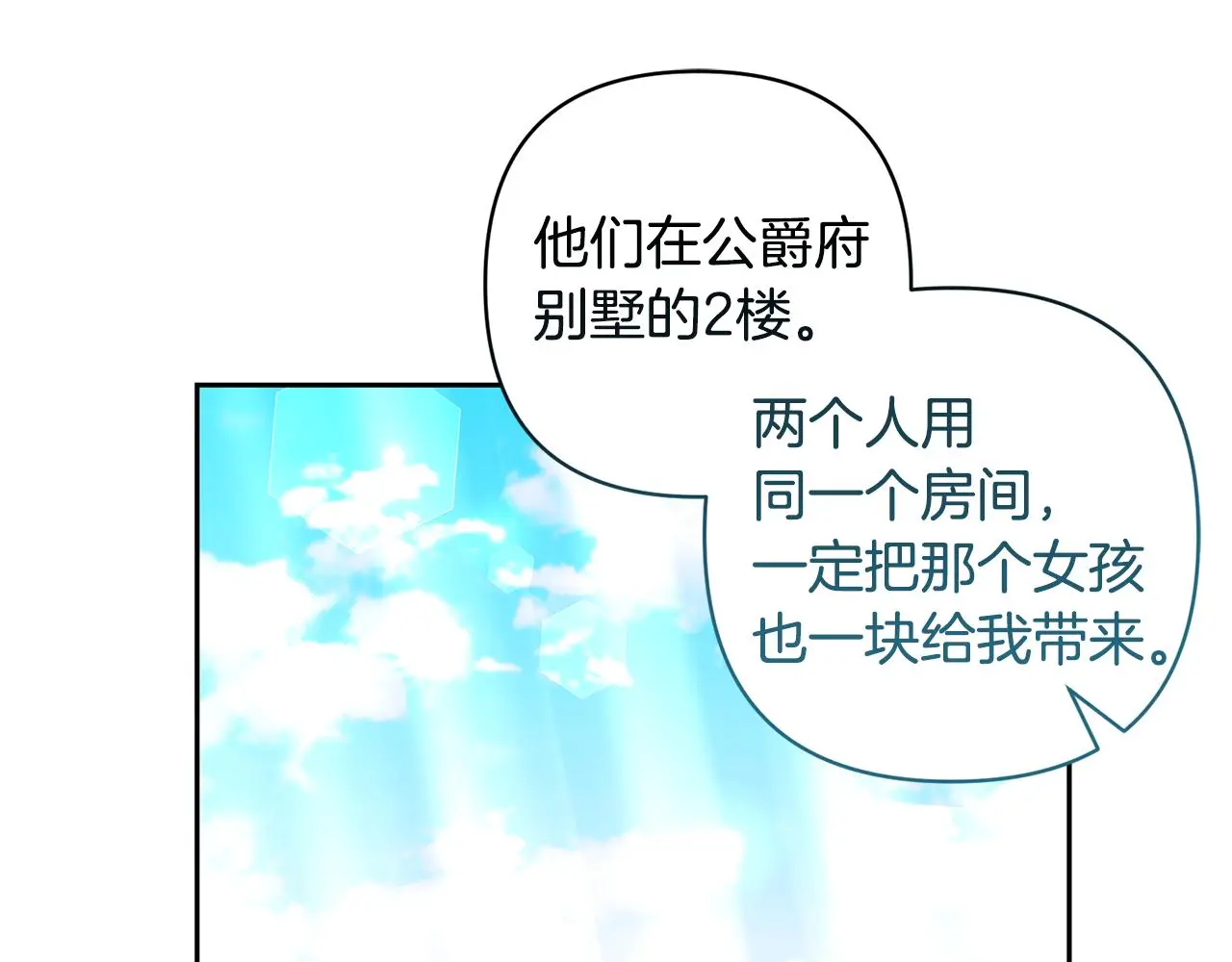 第69话 神秘小孩 第106页