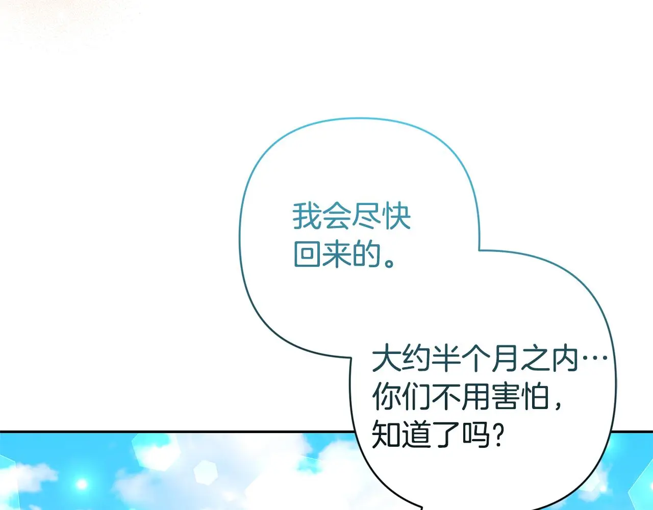 第72话 徒有其表 第33页