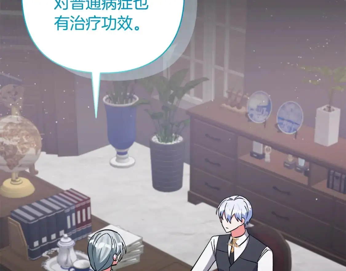 第77话 危机 第27页