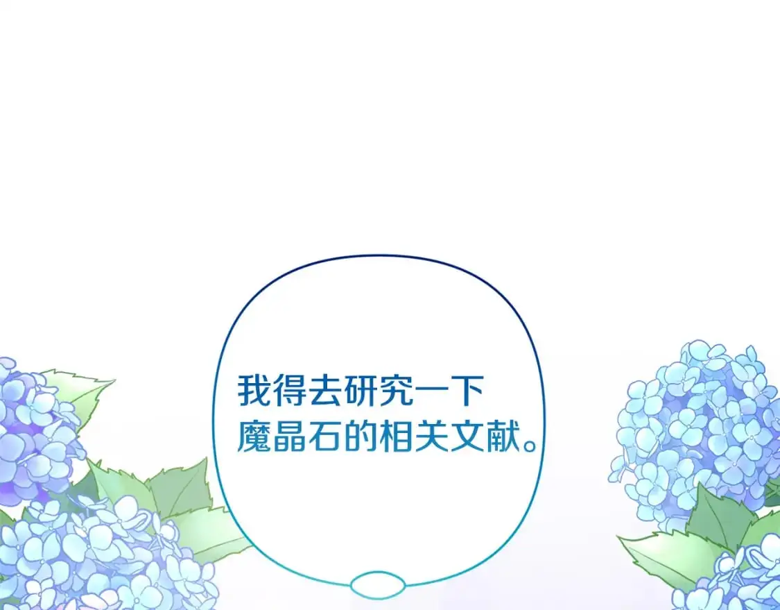 第77话 危机 第197页