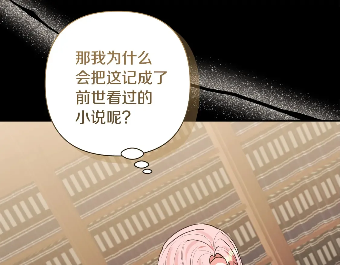 第88话 昏迷不醒 第6页
