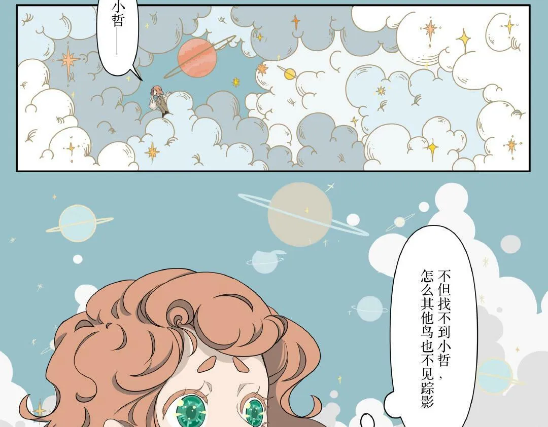 几维鸟第十六话 第14页