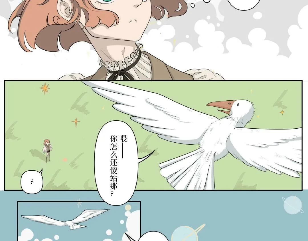 几维鸟第十六话 第15页