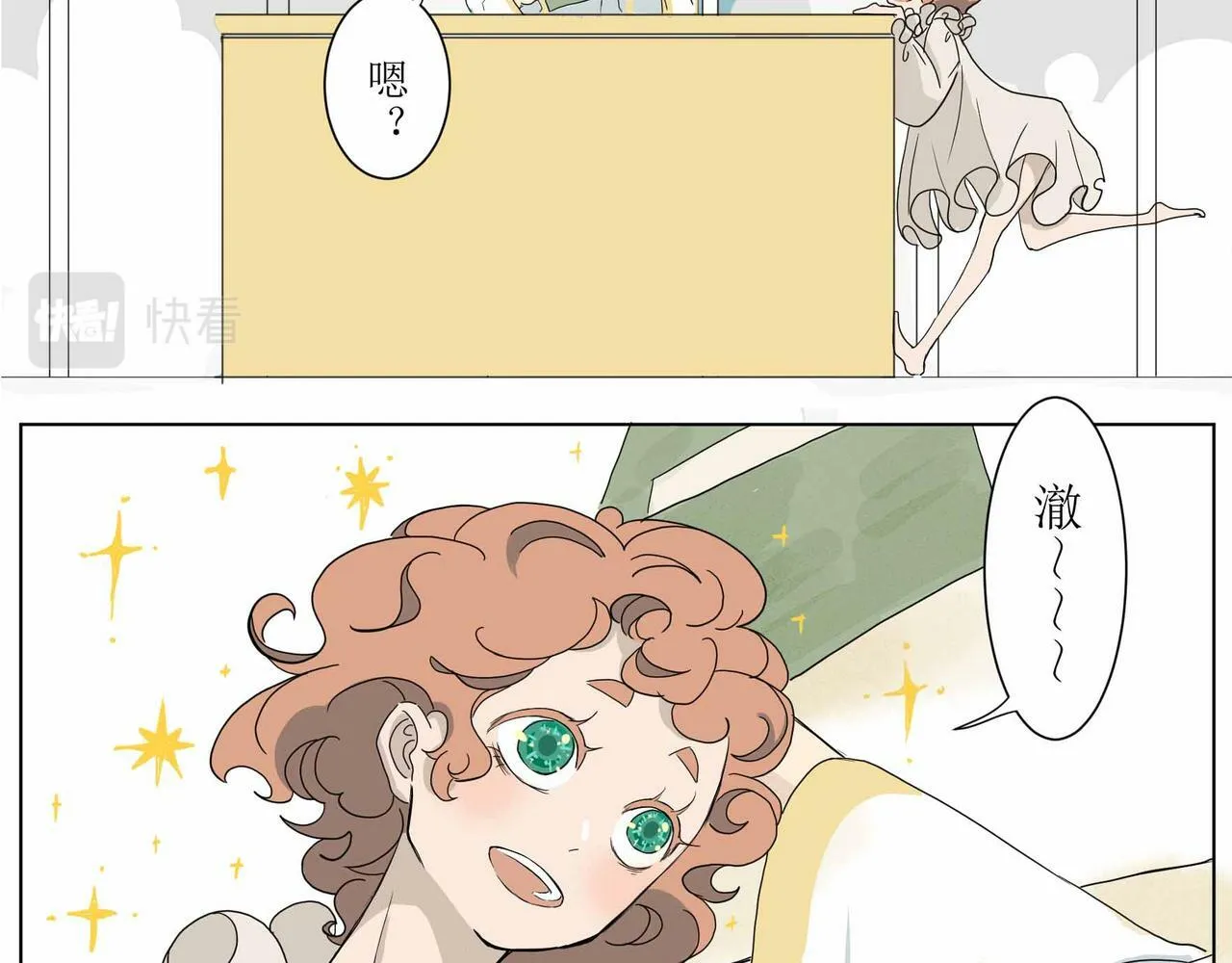 几维鸟第五话 第3页