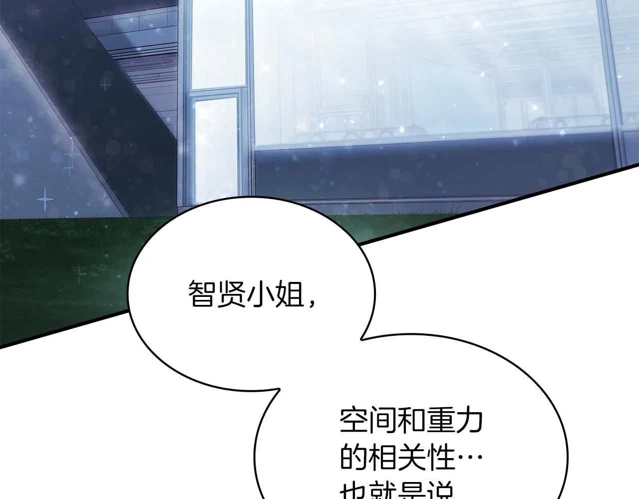 第44话 回去的方法 第8页