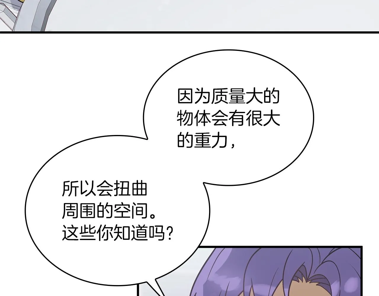 第44话 回去的方法 第10页