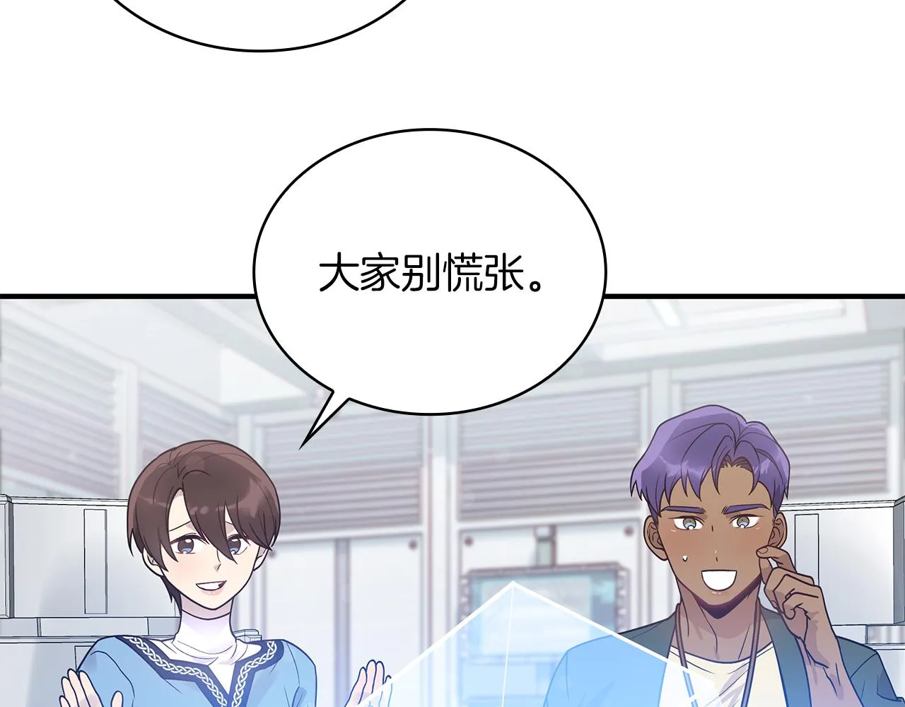 第44话 回去的方法 第21页