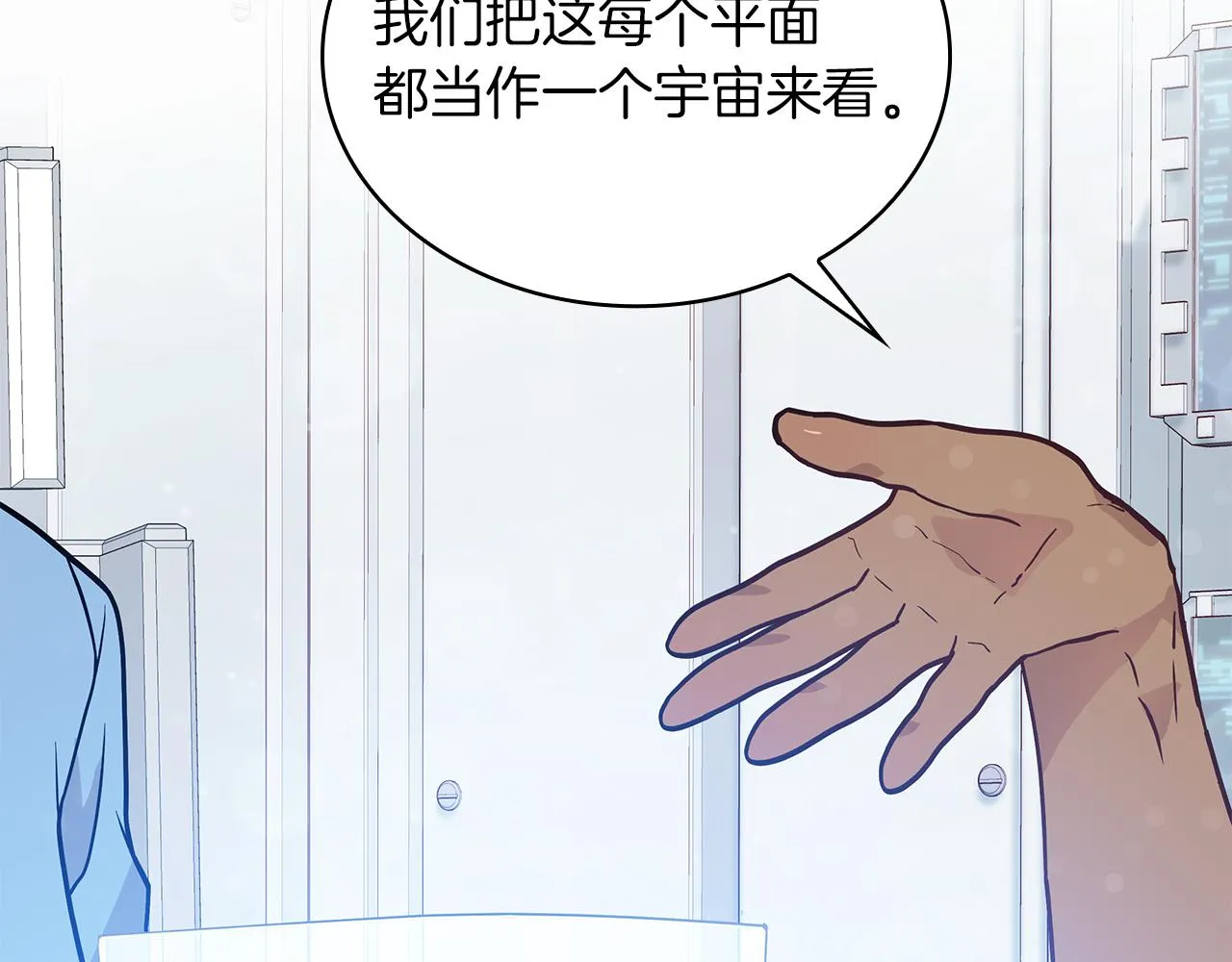 第44话 回去的方法 第23页