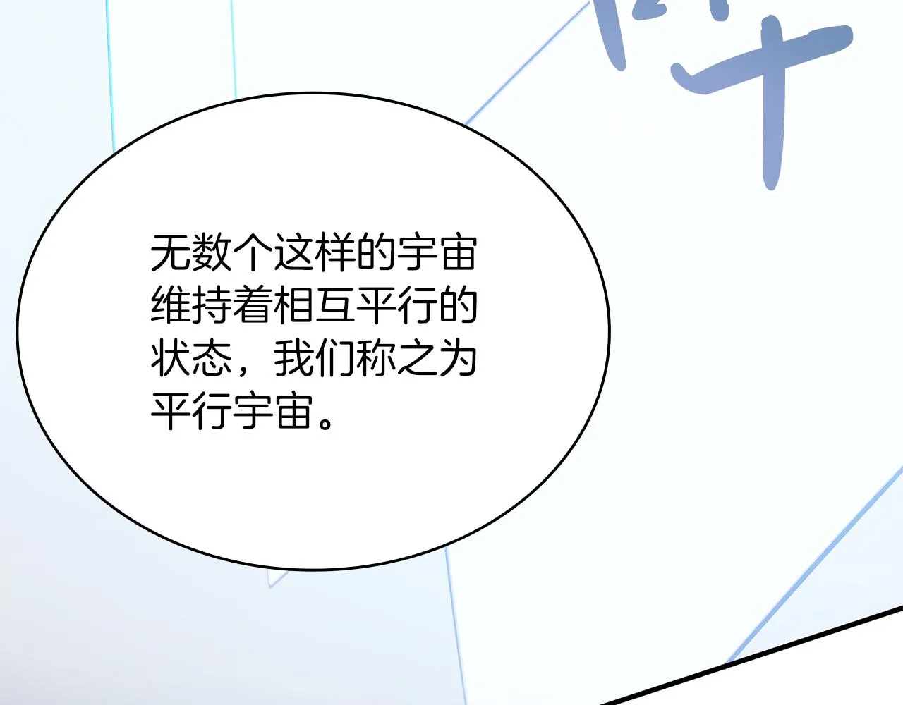 第44话 回去的方法 第26页
