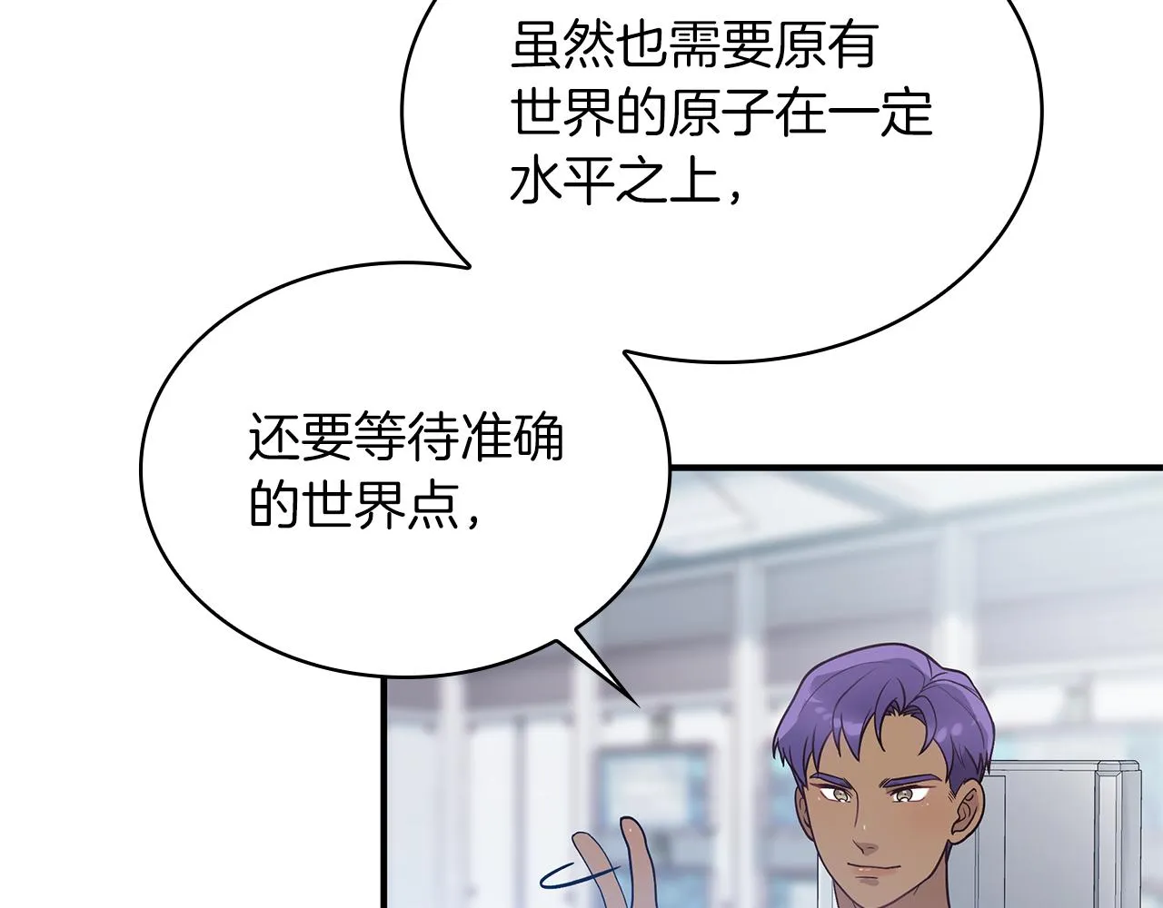 第44话 回去的方法 第71页