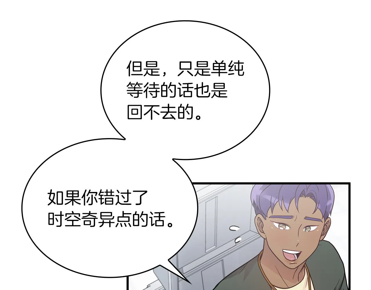 第44话 回去的方法 第77页