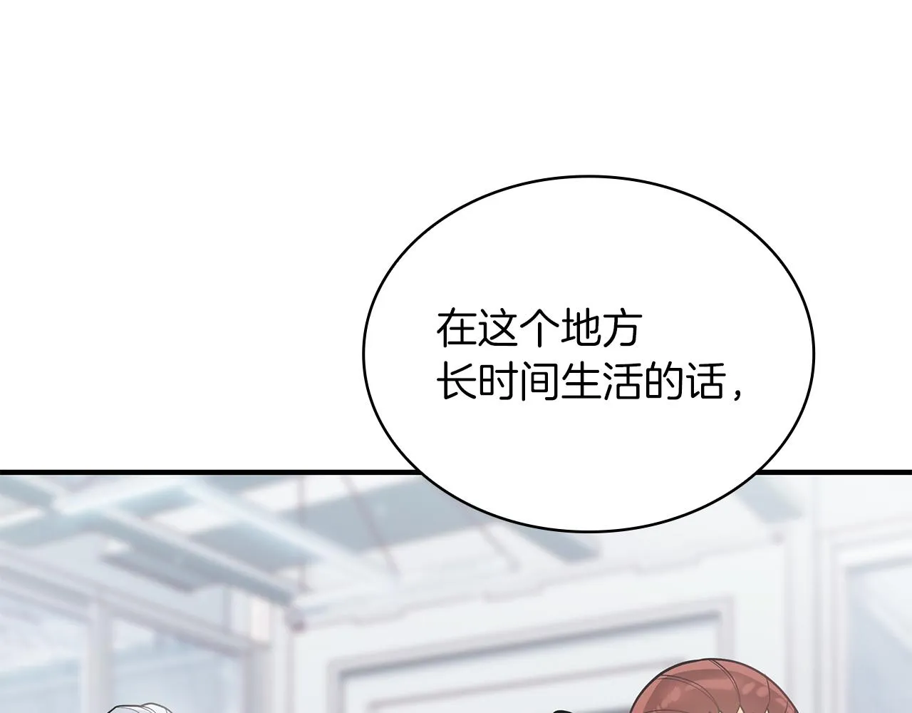 第44话 回去的方法 第79页