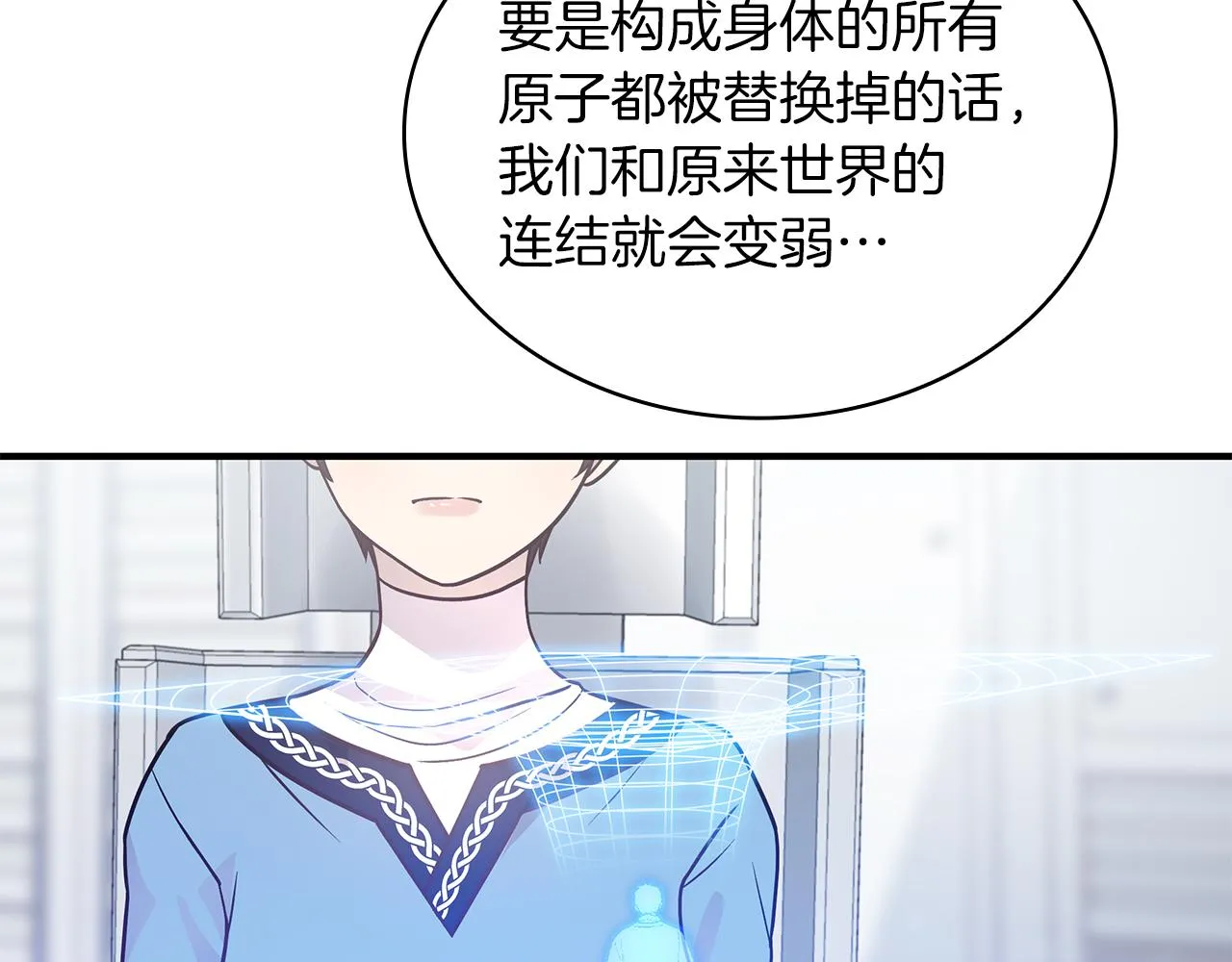 第44话 回去的方法 第83页