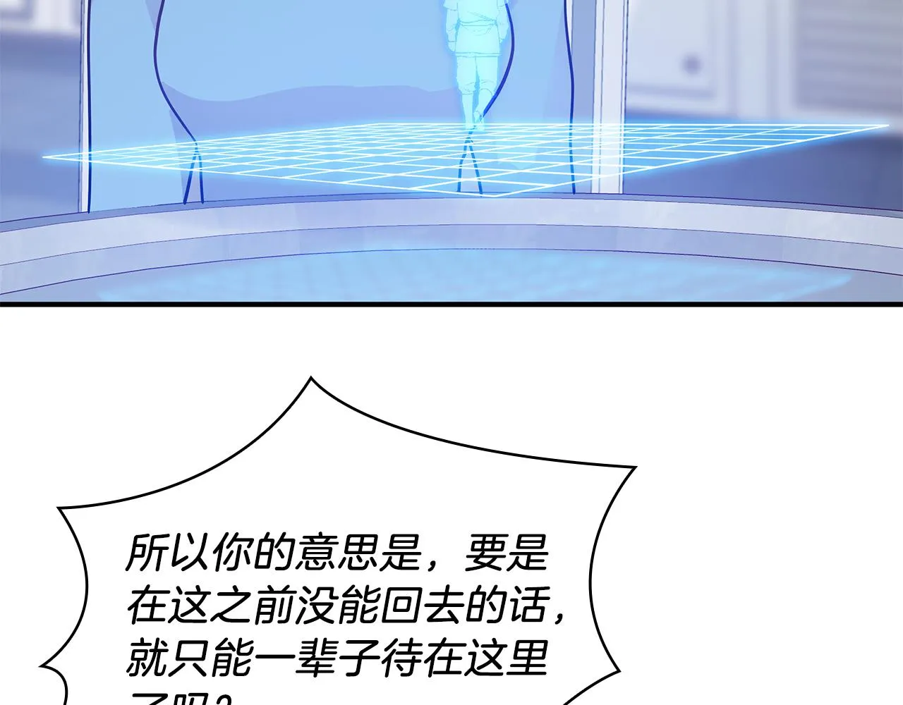 第44话 回去的方法 第84页