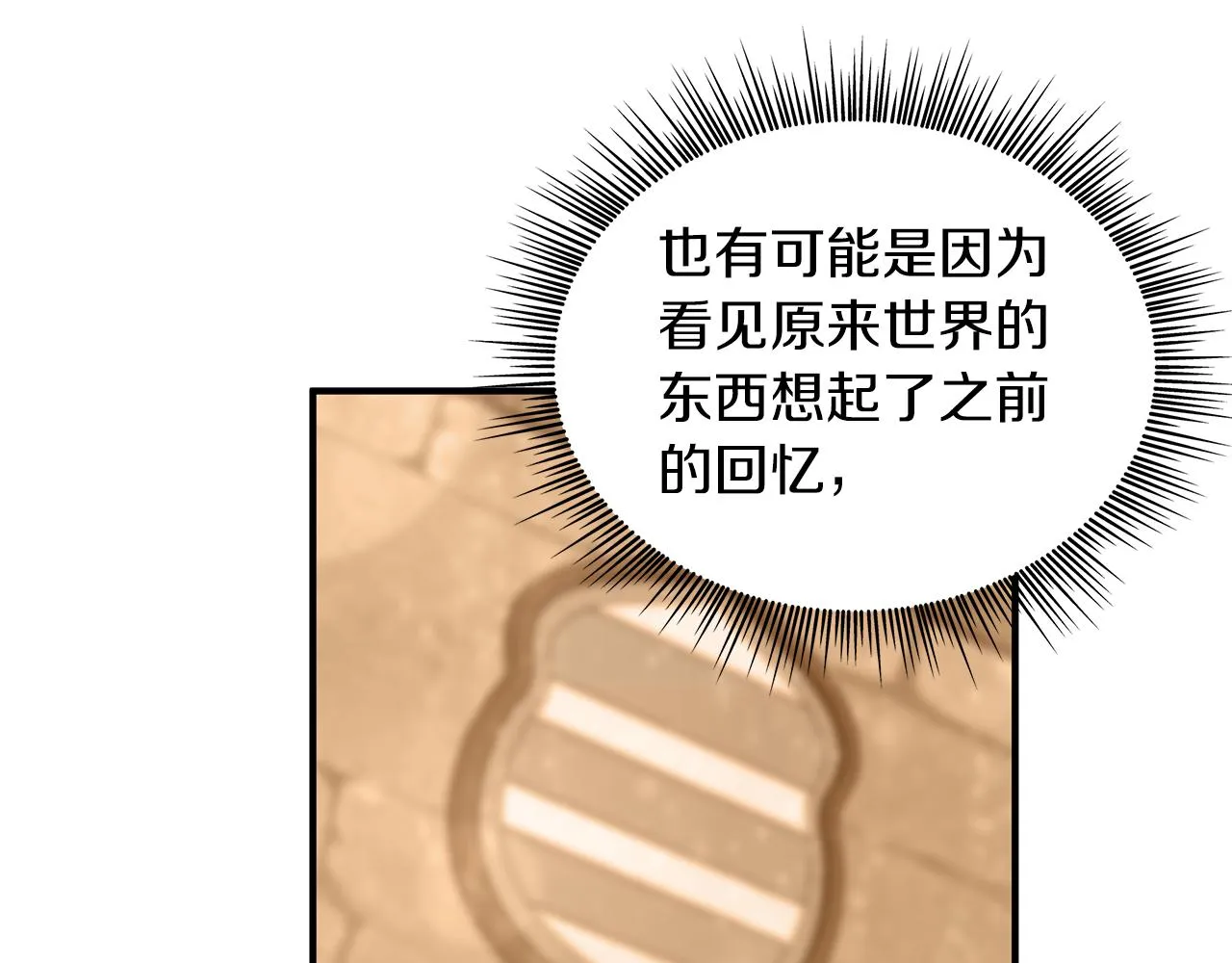 第44话 回去的方法 第96页