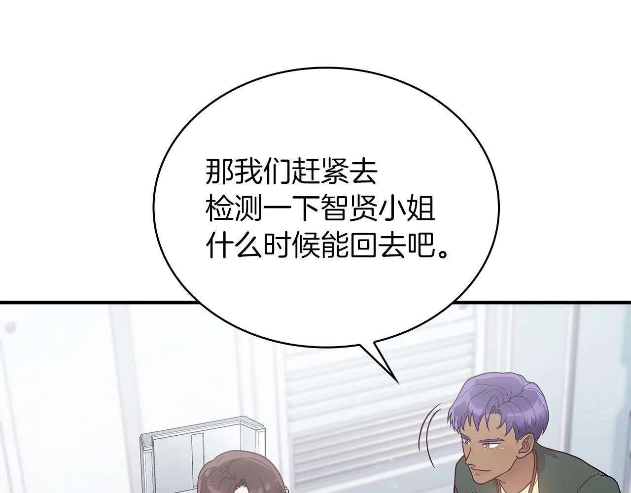 第44话 回去的方法 第99页
