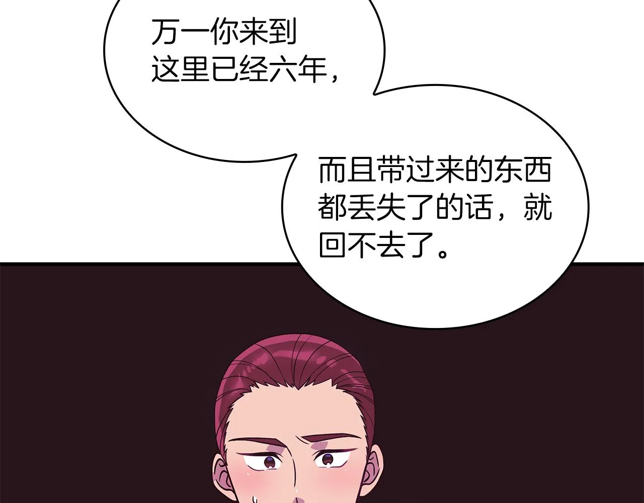 第44话 回去的方法 第107页