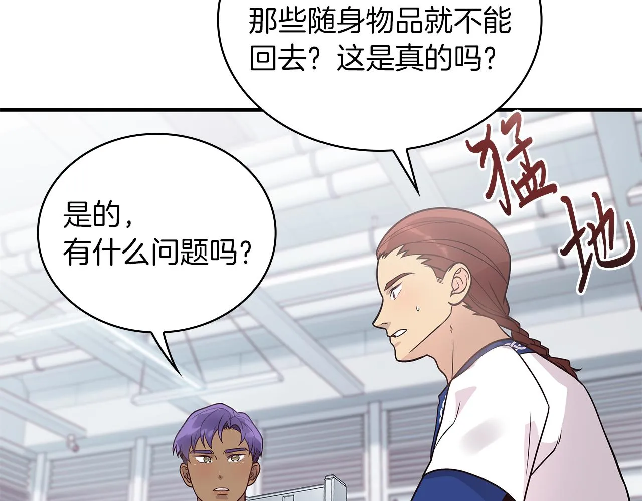 第44话 回去的方法 第109页