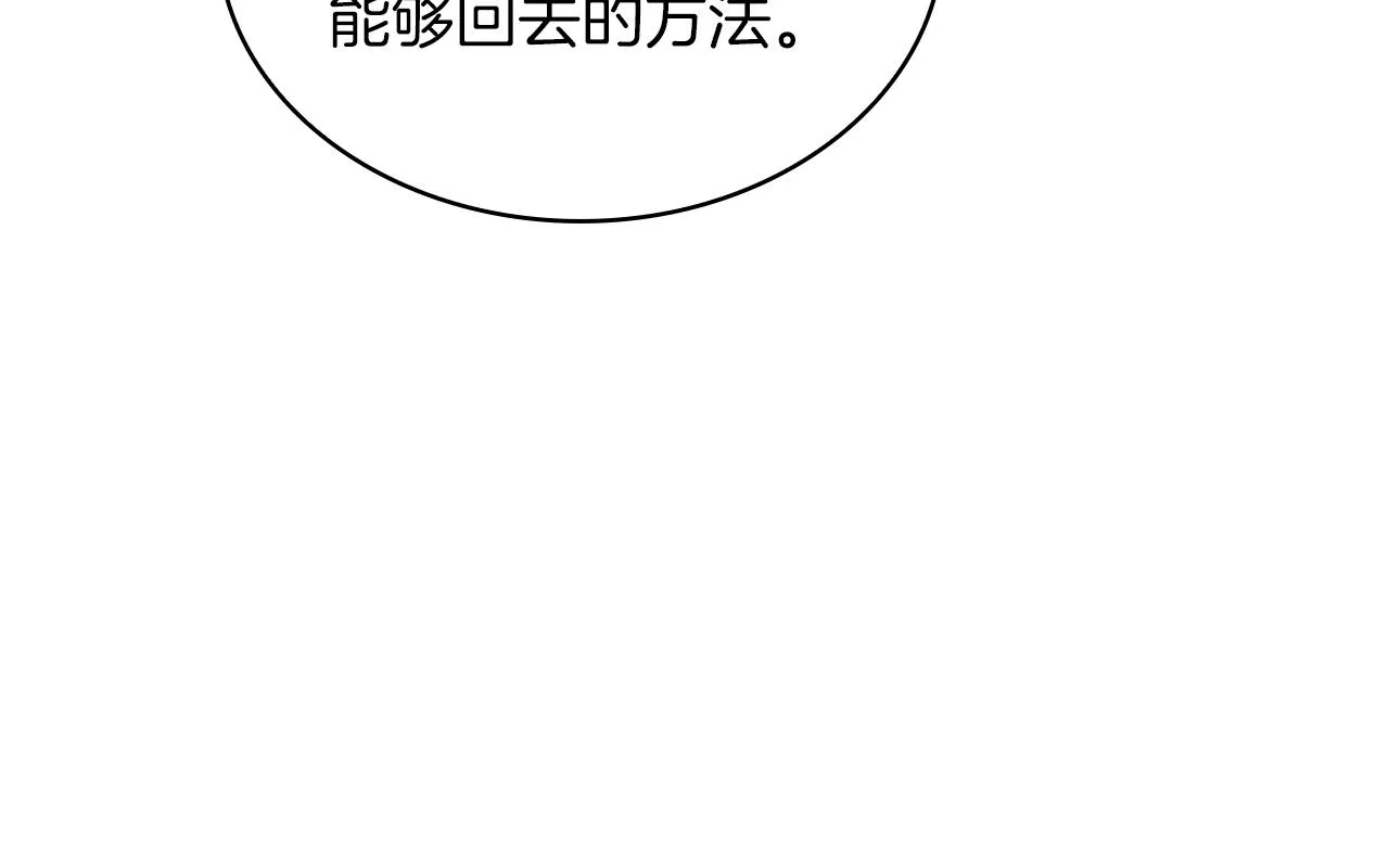 第44话 回去的方法 第114页