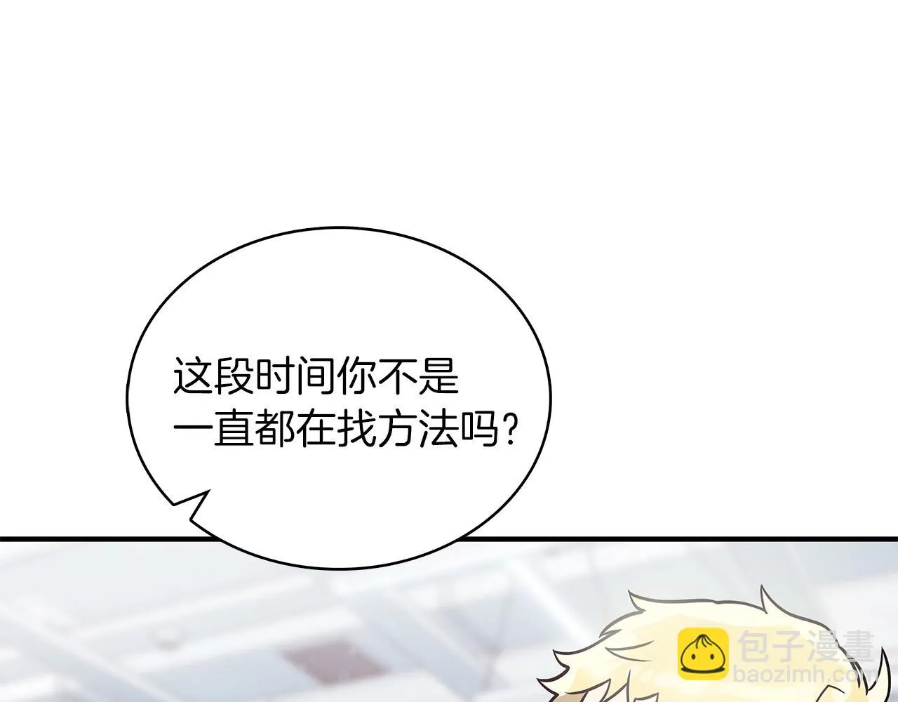 第44话 回去的方法 第115页