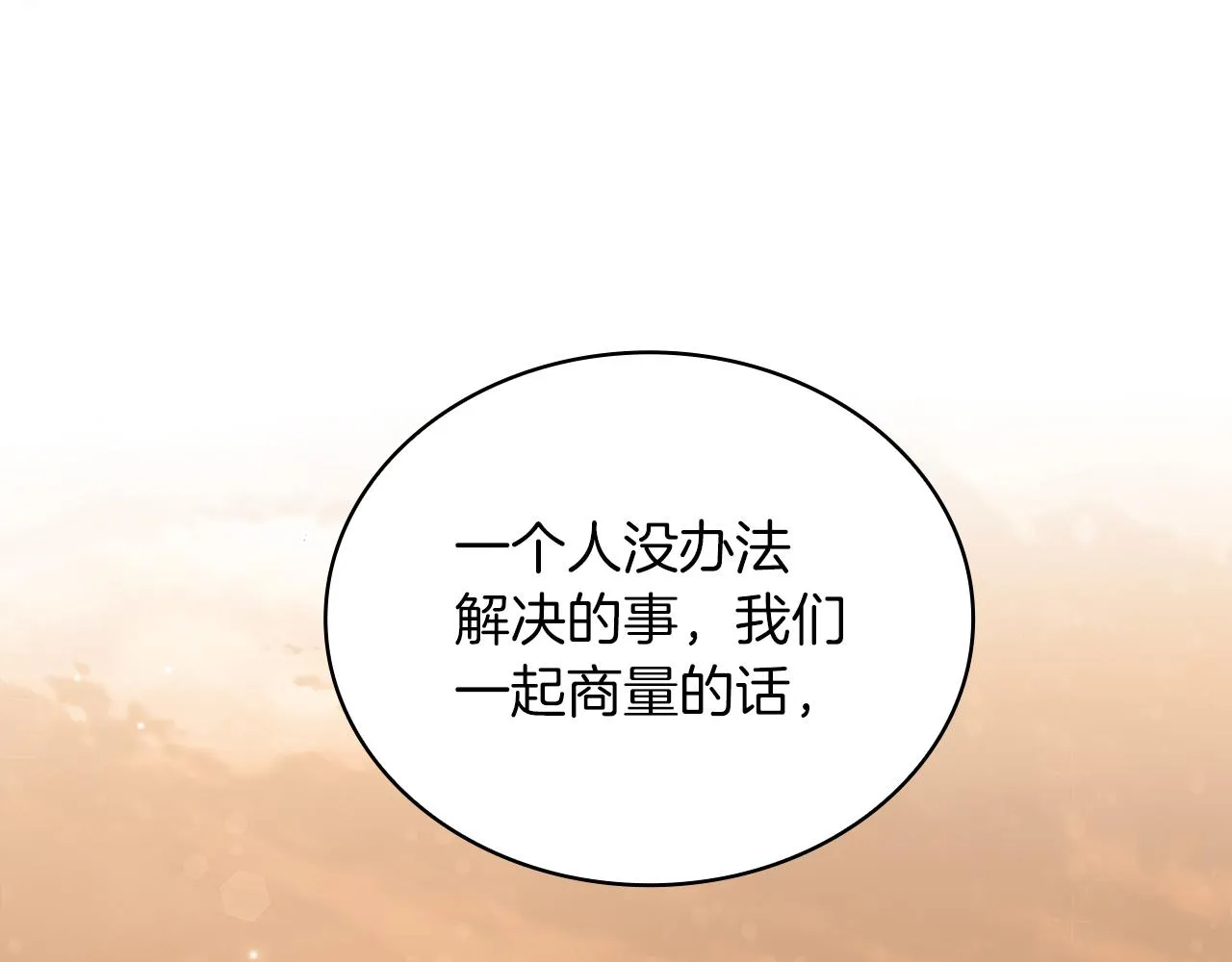 第42话 圣人 第70页