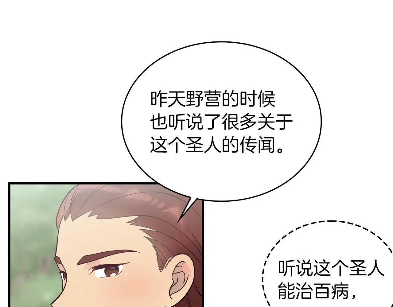 第42话 圣人 第101页