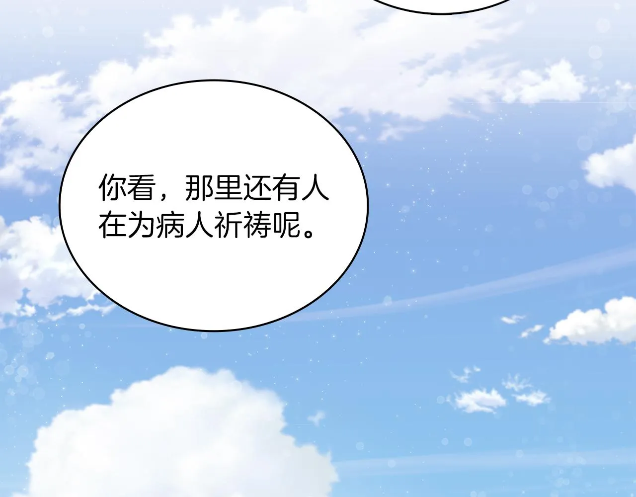 第42话 圣人 第110页
