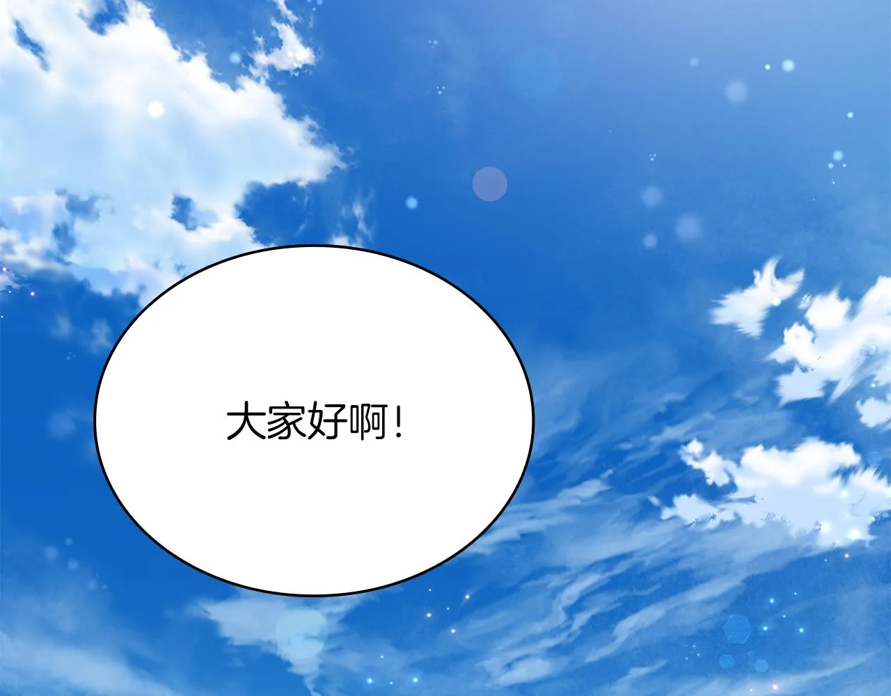 第41话 神的指示 第6页