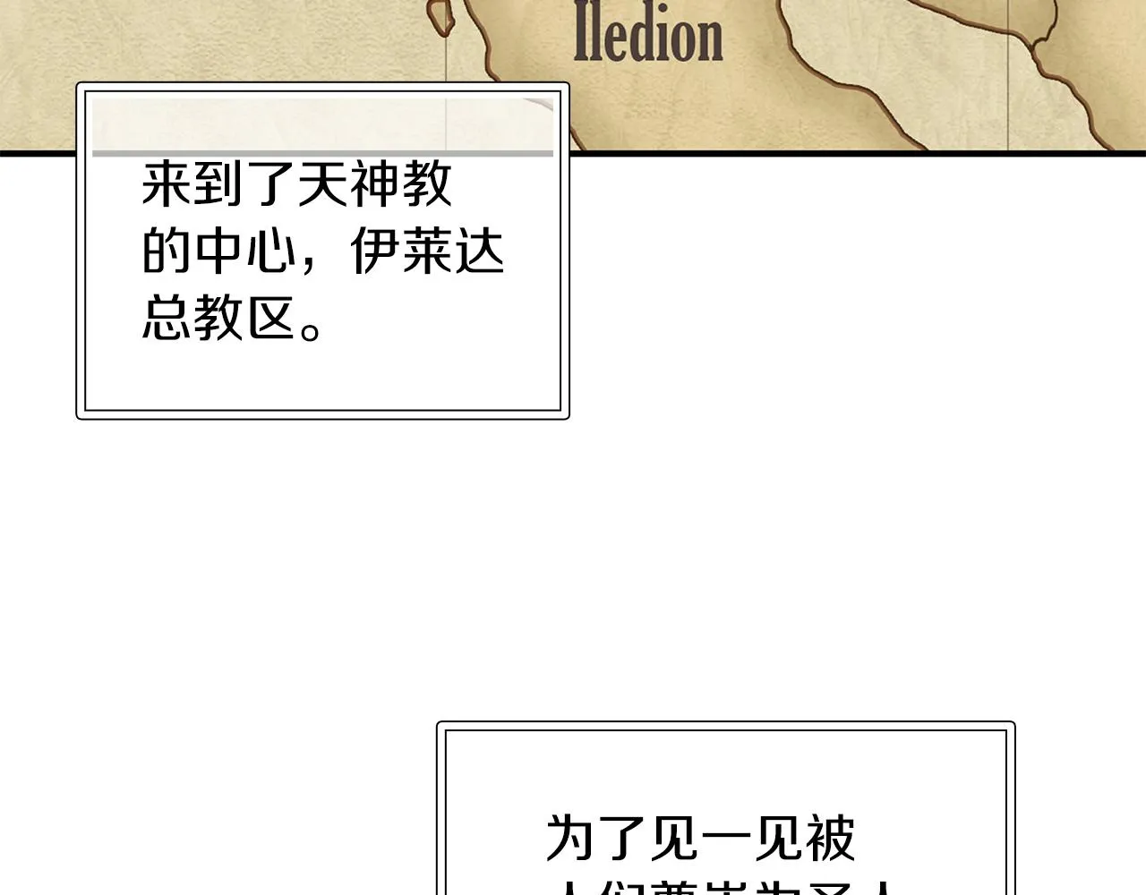 第41话 神的指示 第11页