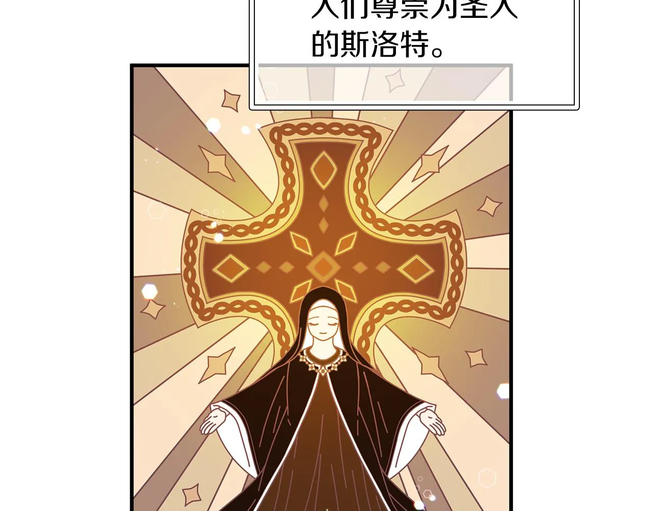 第41话 神的指示 第12页
