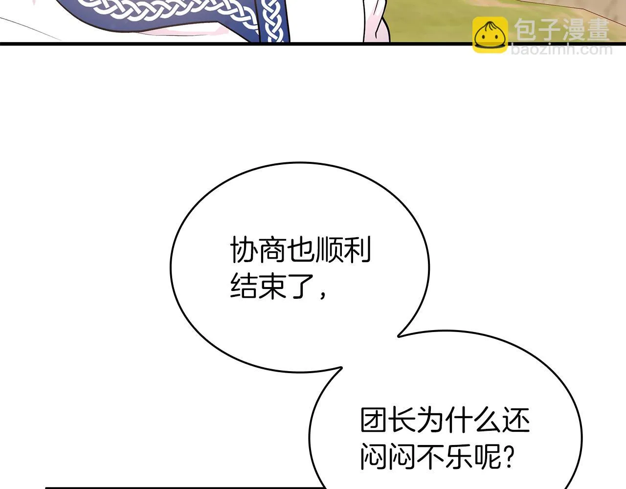 第41话 神的指示 第25页