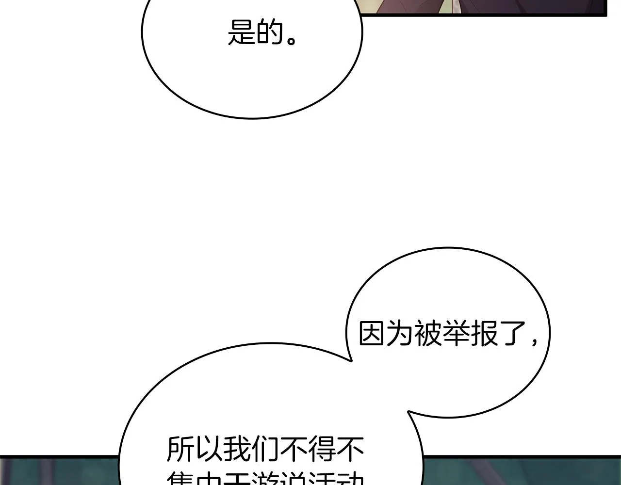 第41话 神的指示 第98页