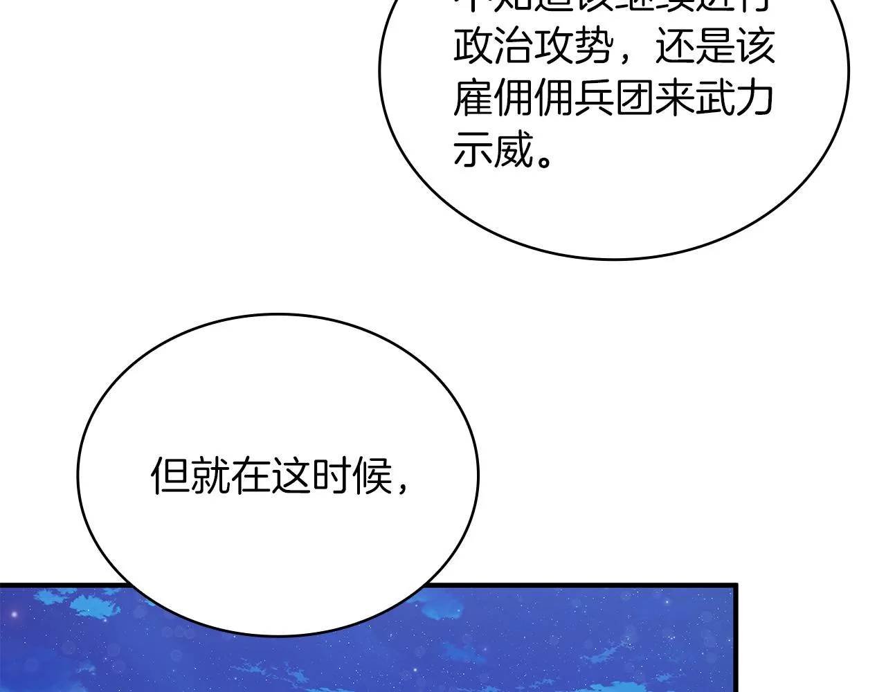第41话 神的指示 第113页
