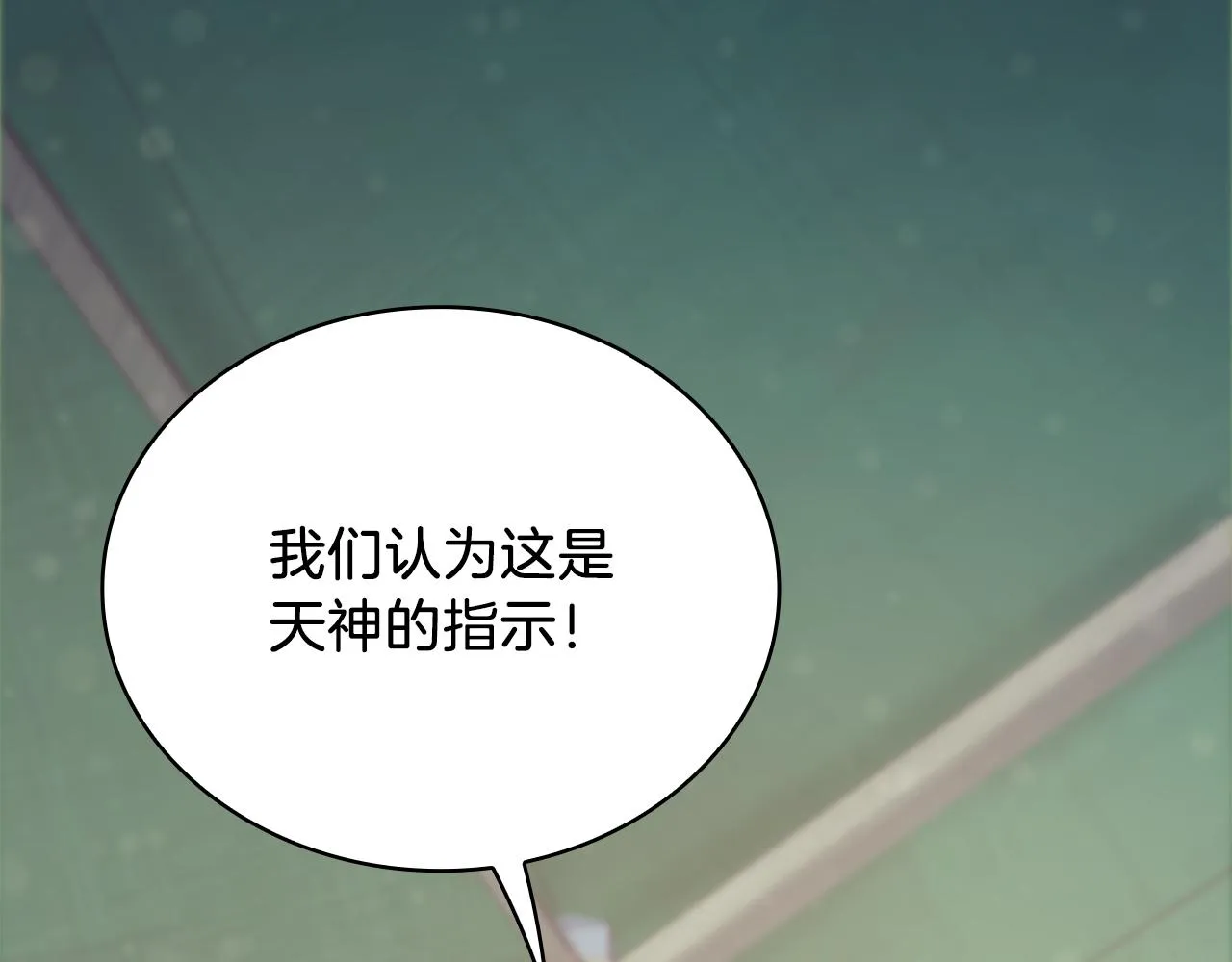 第41话 神的指示 第115页