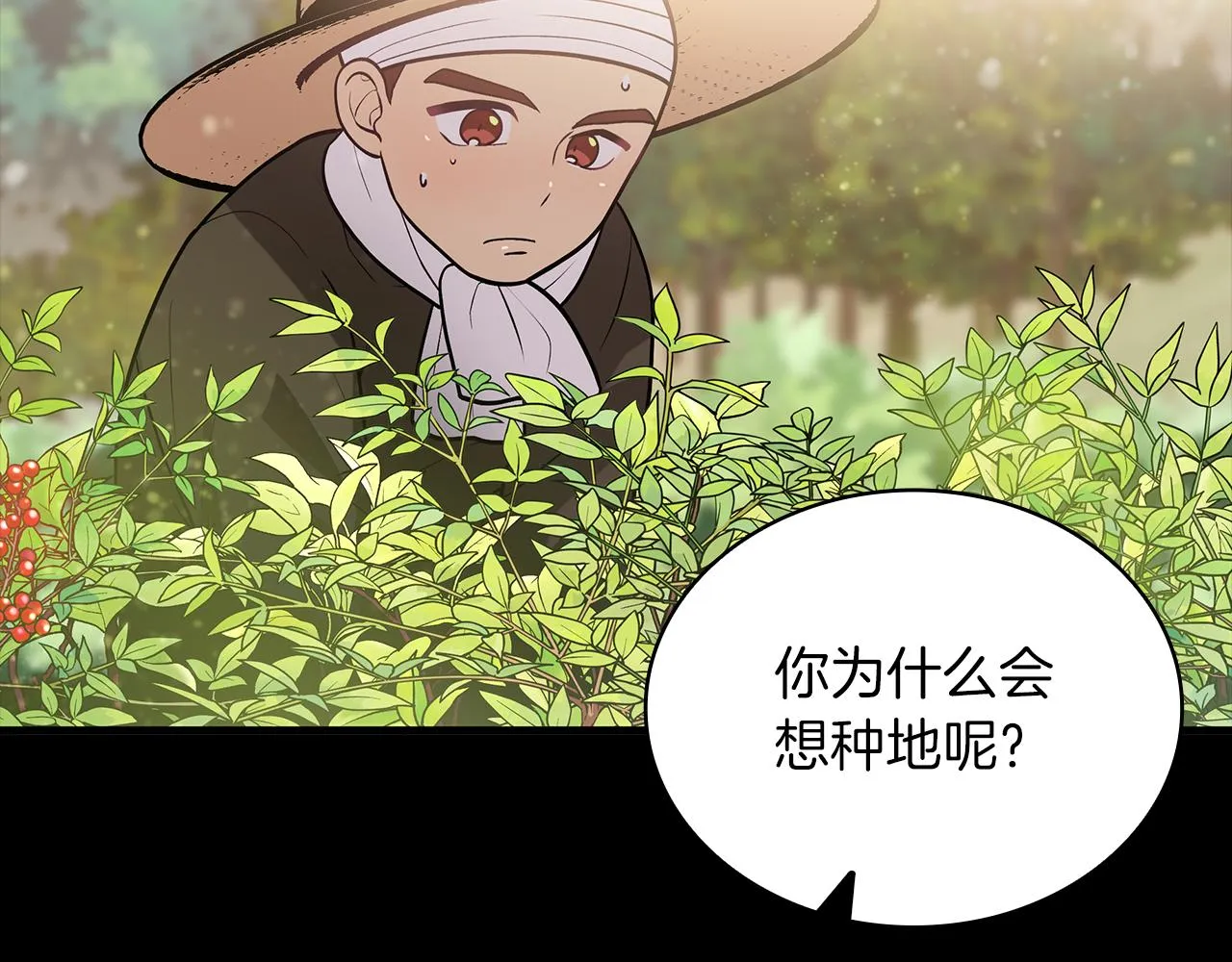 第38话 谈心 第13页