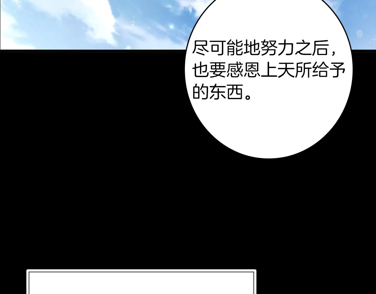 第38话 谈心 第20页
