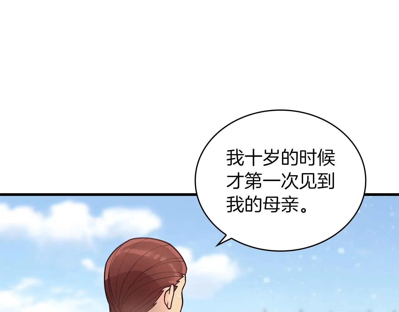 第38话 谈心 第38页